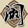 打架成本警示牌